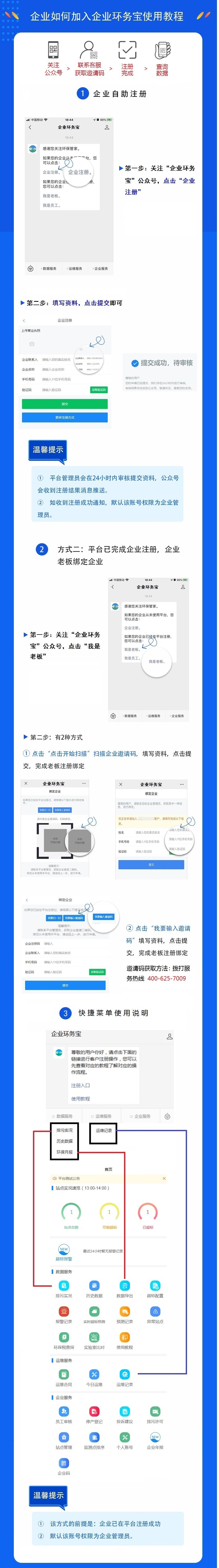 环务宝微信端使用教程-用户注册.jpg