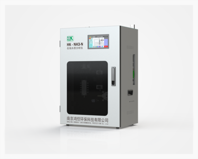 HK-NH3-N型氨氮全自动在线分析仪