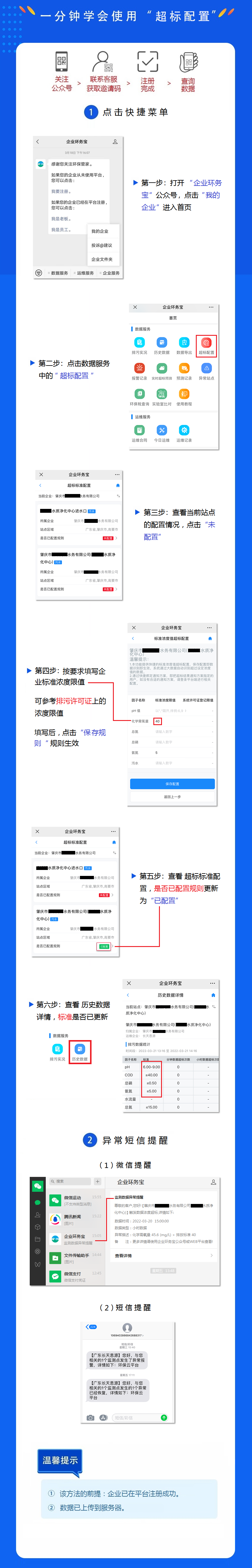 环务宝微信端使用教程-超标配置.png