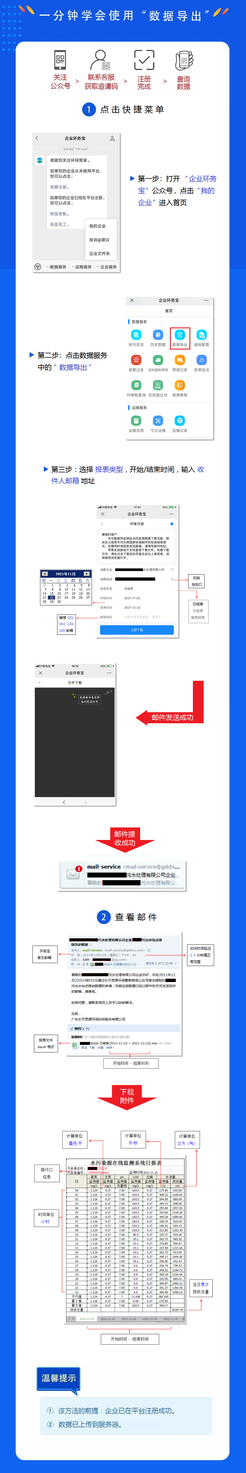 环务宝微信端使用教程-数据导出.png